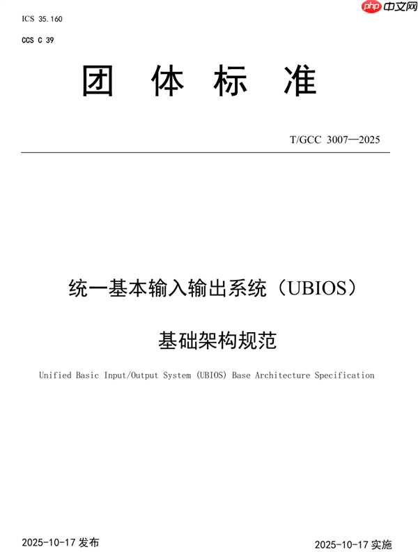 替代UEFI!中国BIOS新标准:UBIOS标准正式发布 华为等起草