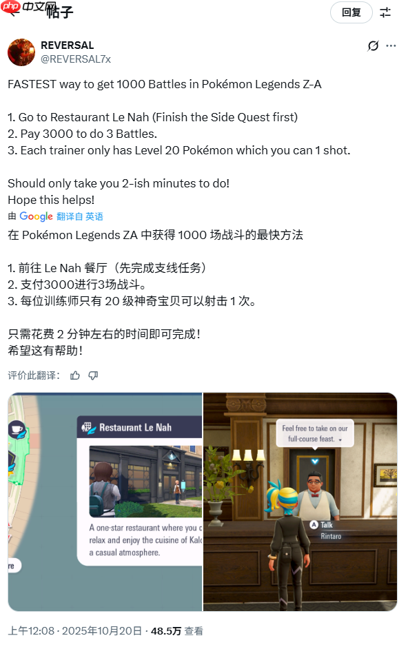 闪耀护符太难肝？《宝可梦传说 Z-A》玩家发现快速完成1000场战斗方法