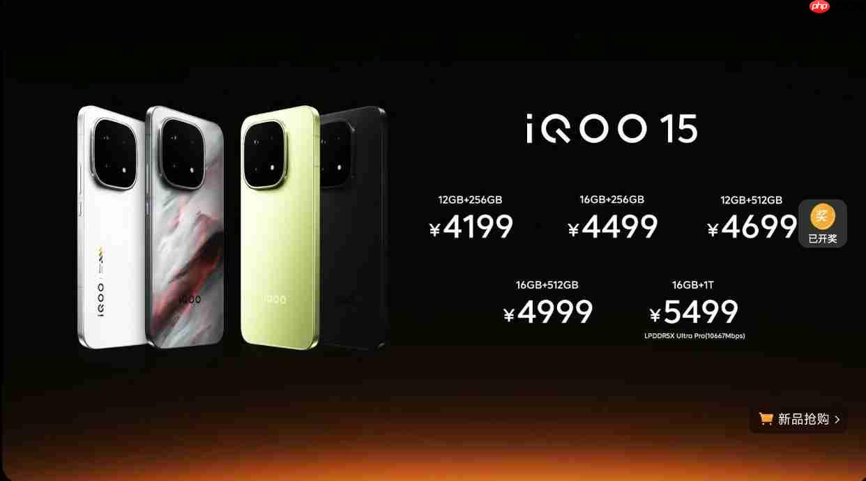 4199元起！iQOO 15正式发布