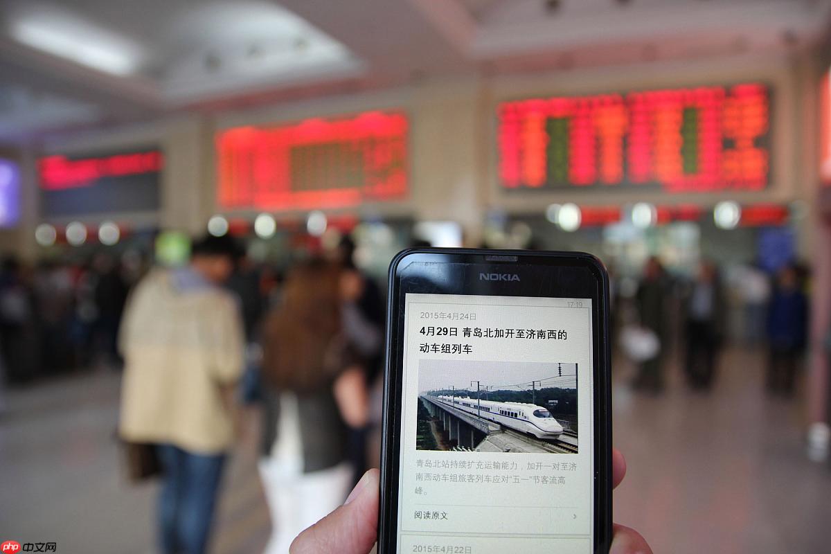 火车免费坐?12306上新功能 - php中文网