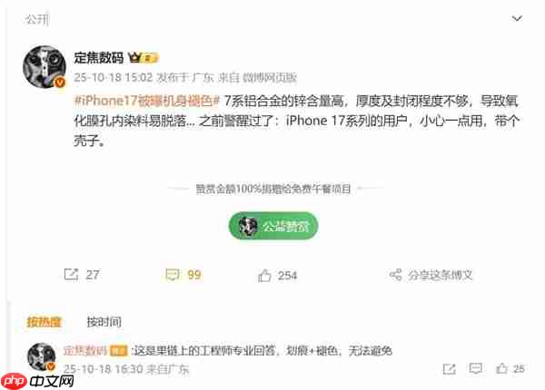 iPhone 17 Pro机身褪色 博主：无法避免