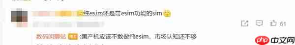 eSIM时代来了！国产手机将大规模支持eSIM：方案跟iPhone Air有区别