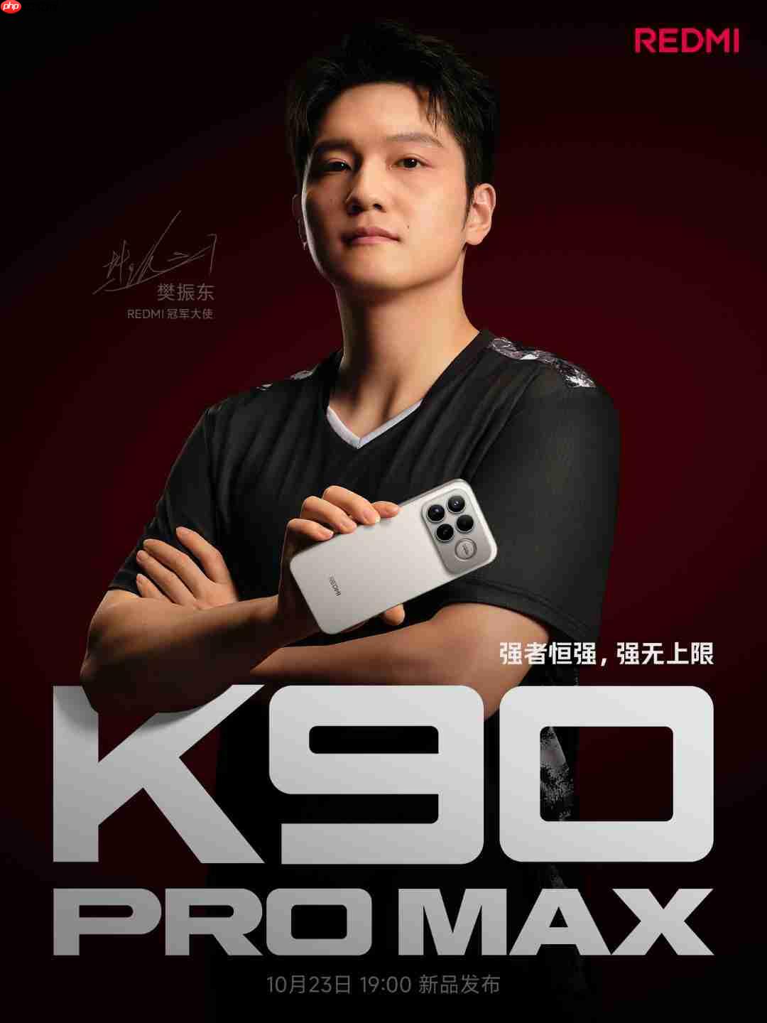 10月23日发布！redmi k90 pro max定档