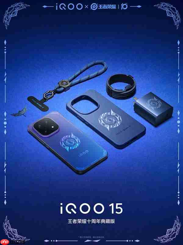 限量发售!iQOO 15王者荣耀十周年典藏版公布