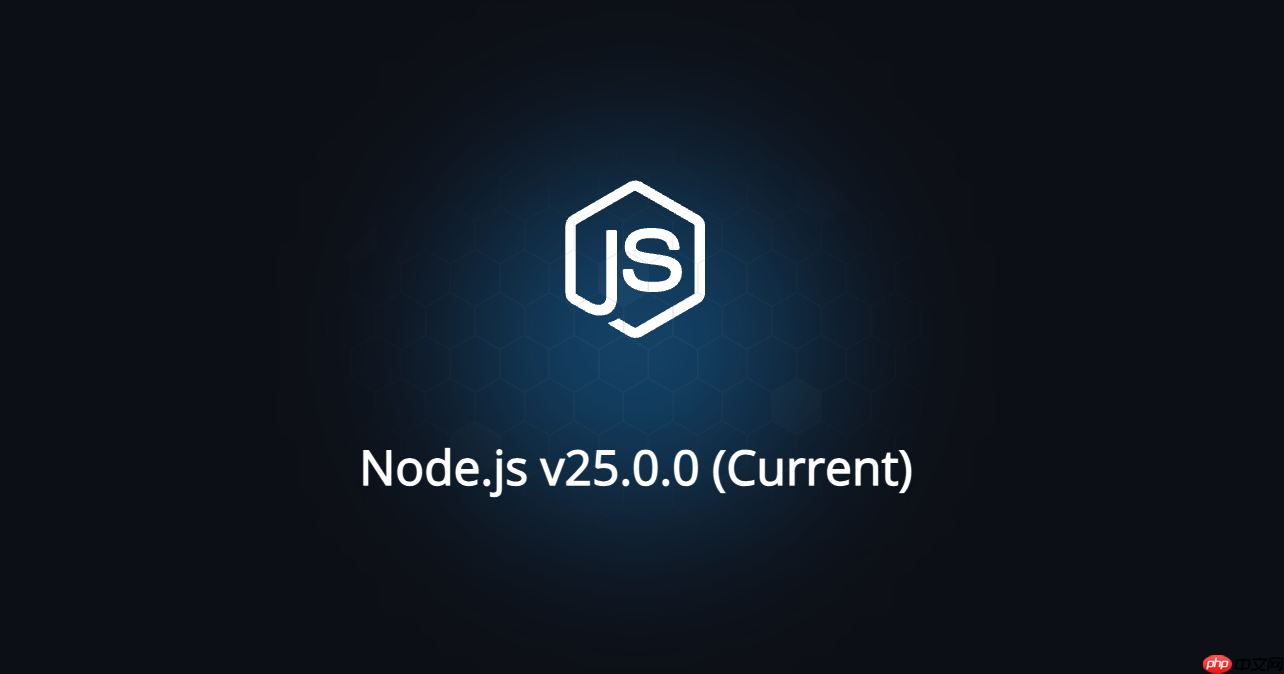 Node.js v25.0.0 发布,V8 引擎升级至 14.1 版本