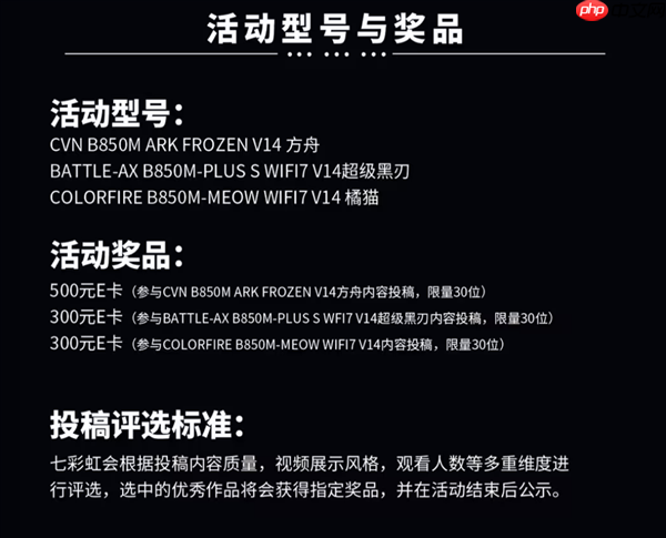 七彩虹B850主板送福利了！白送最高500元E卡