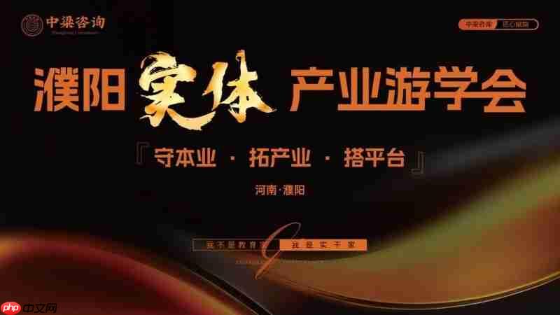 中梁咨询濮阳标杆游学圆满落幕 以体系化交付助力企业持续增长