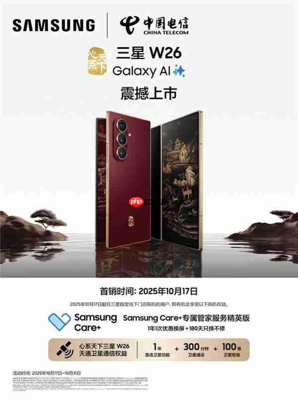 智汇风雅 臻启新章 心系天下三星W26全渠道开售