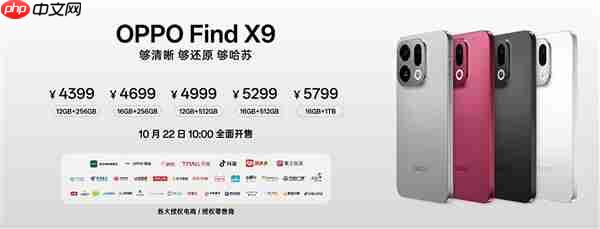 OPPO最强标准版!OPPO Find X9发布:4399元起