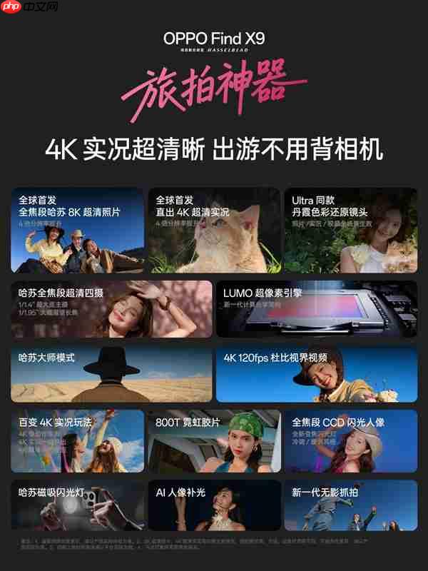 OPPO最强标准版!OPPO Find X9发布:4399元起