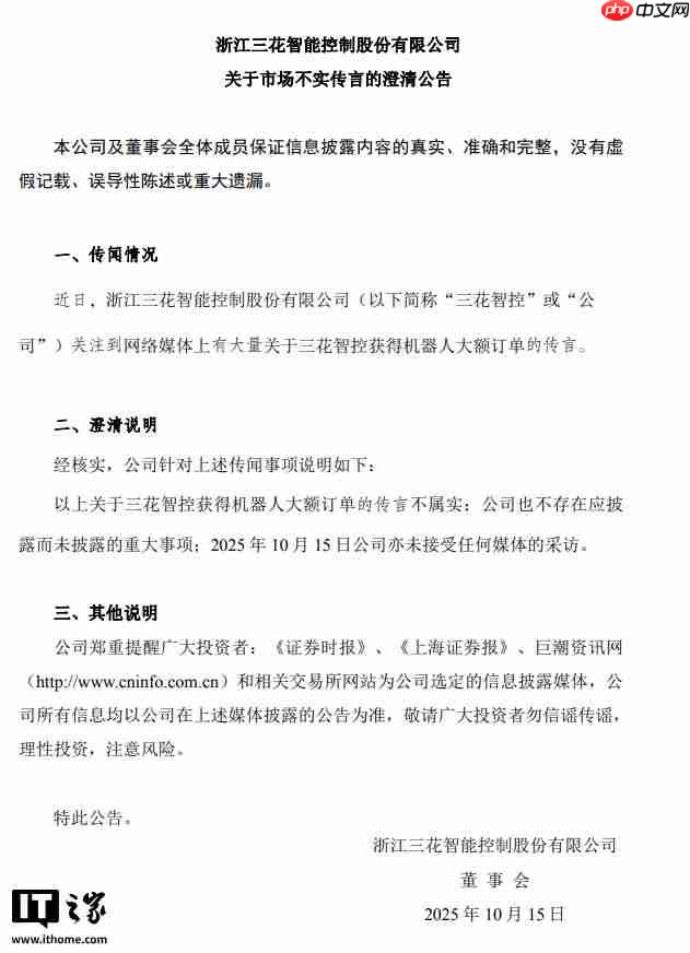 三花智控辟谣：获得特斯拉 Optimus 机器人大额订单的传言不属实