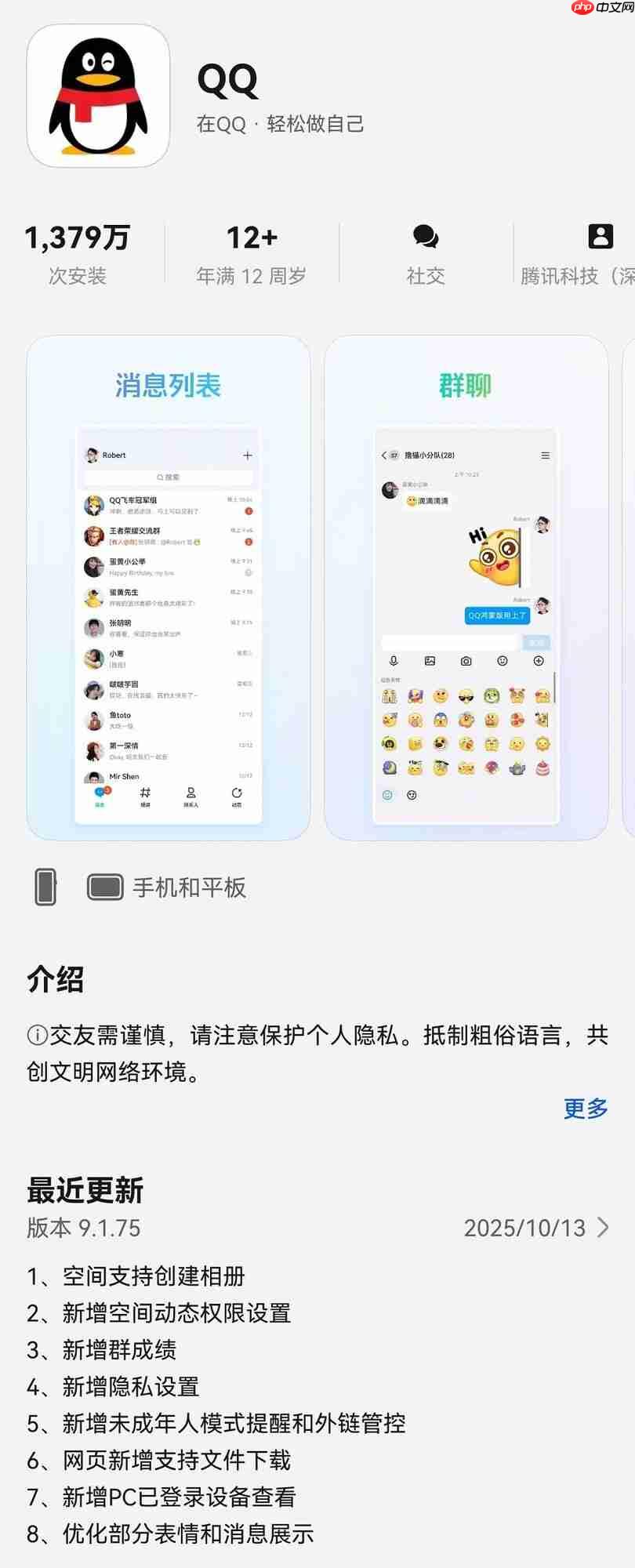 鸿蒙版QQ新版上线！创建空间相册、群成绩等十余项功能来了，体验再升级