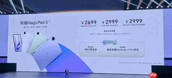 2699元起！荣耀MagicPad 3 12.5发布：第三代骁龙8+10100mAh电池