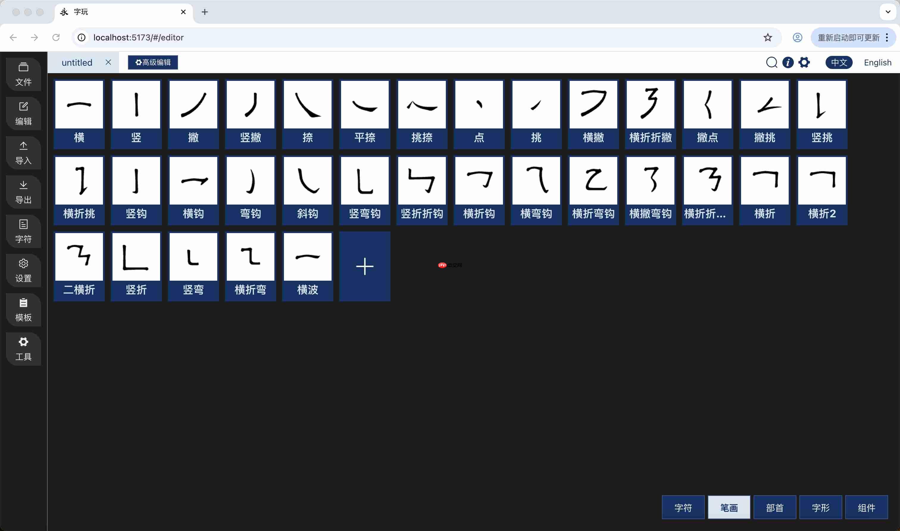 字体设计工具字玩 v0.3.3 发布，新增楷体和隶书笔画模板