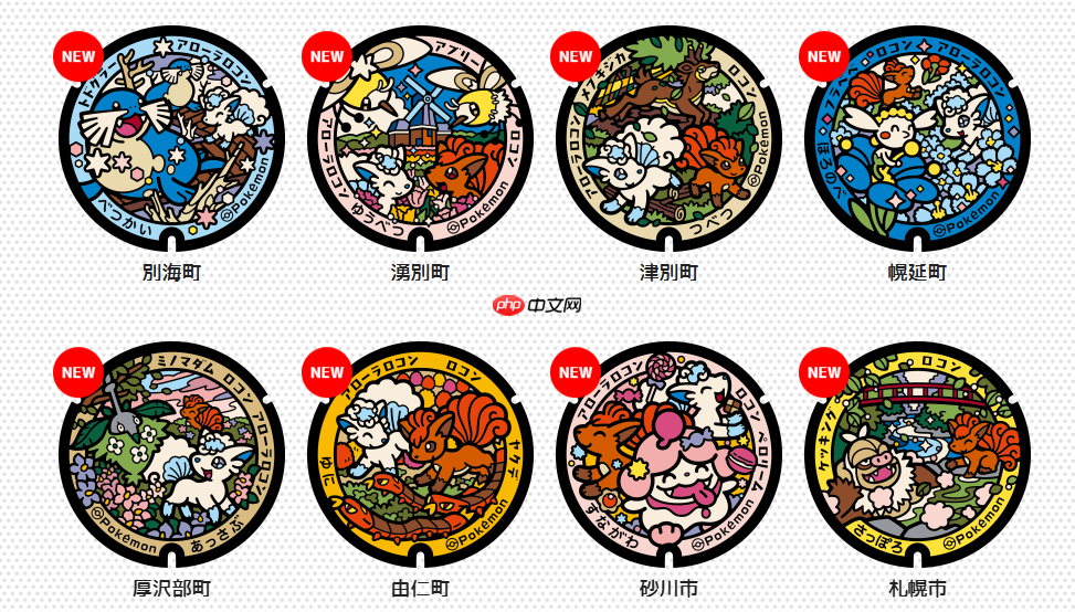 《精灵宝可梦》最新联动井盖亮相 北海道再添8种