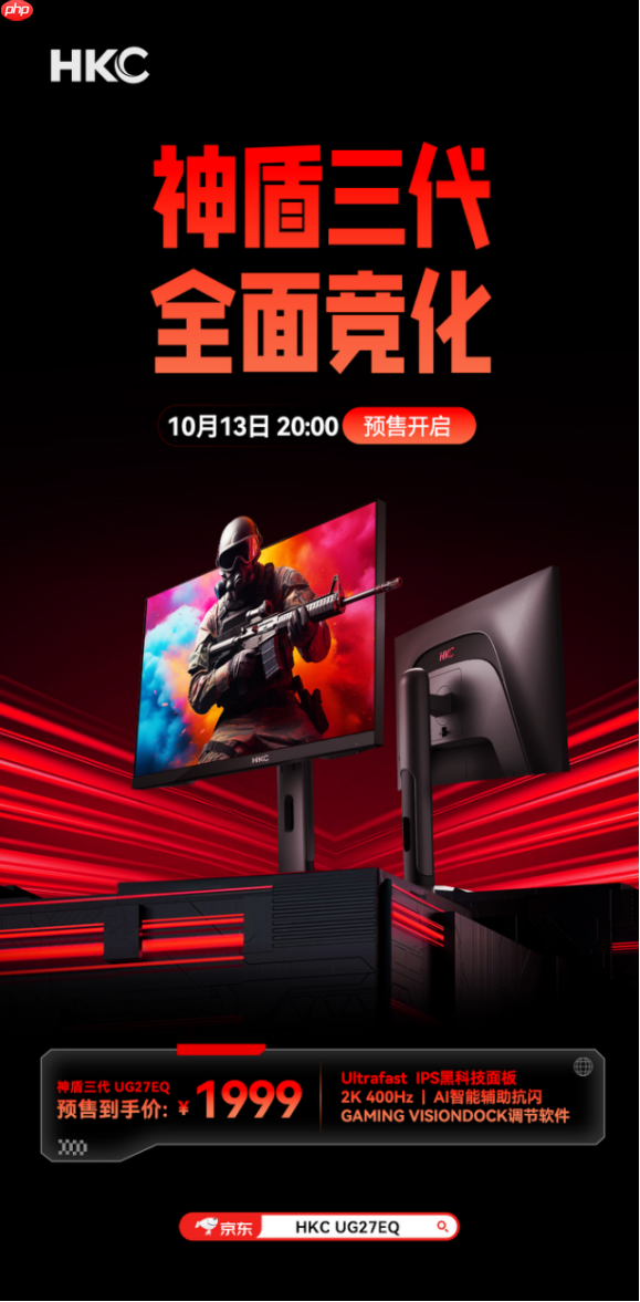 HKC神盾三代又添新品UG27EQ：新一代2K400HzUltrafast IPS面板带来游戏体验