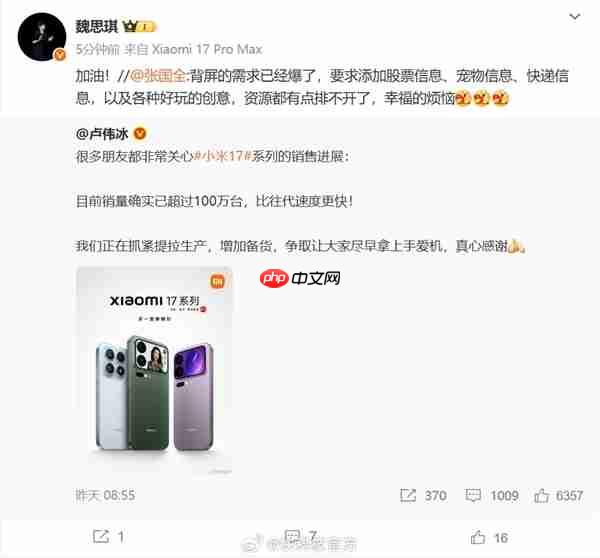 小米17 Pro背屏大受好评 卢伟冰：新功能持续在做规划和开发