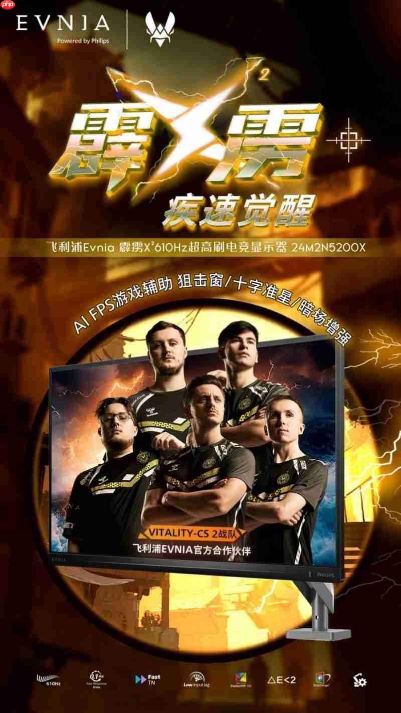 EVNIA弈威双核电竞显示器24M2N5200X，搭载610Hz超高刷新率