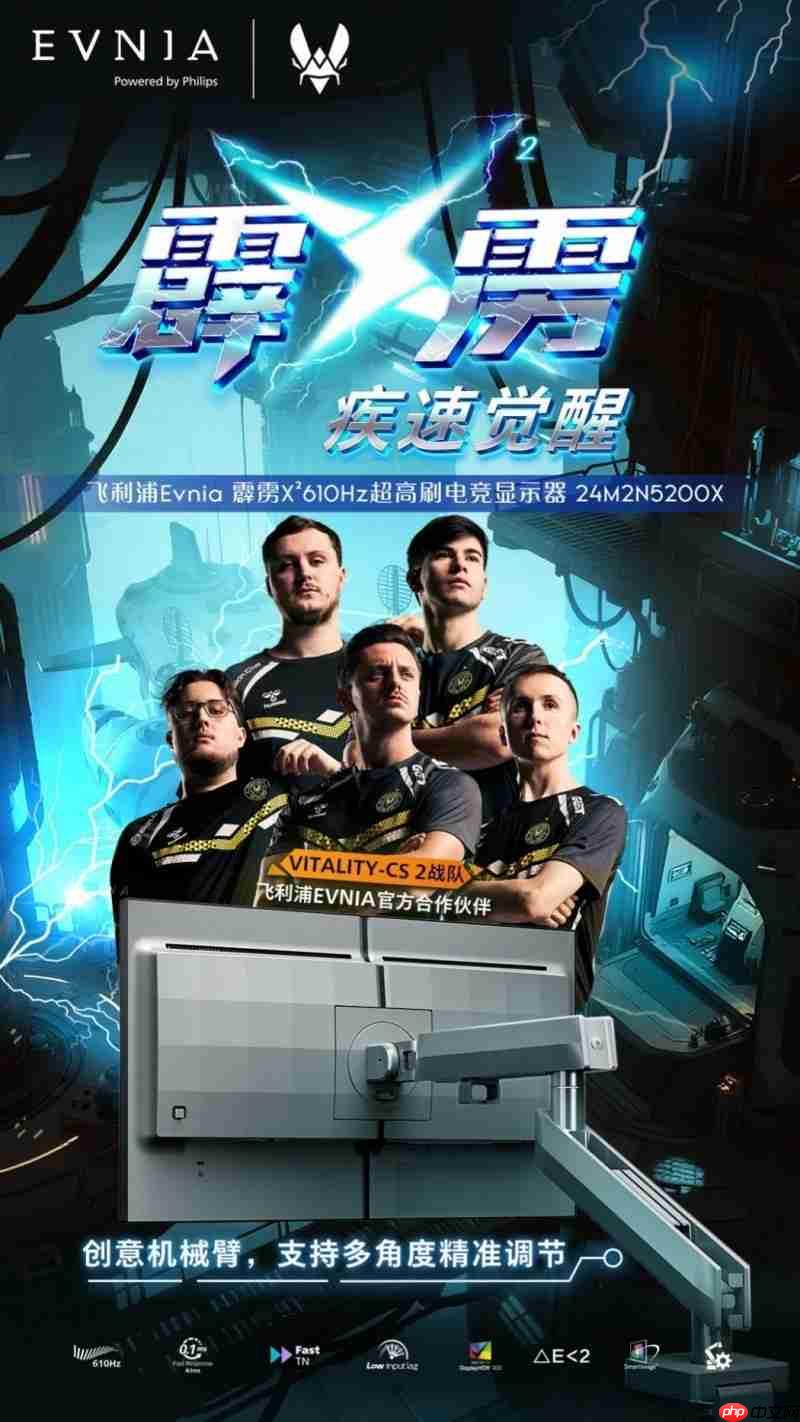 EVNIA弈威双核电竞显示器24M2N5200X，搭载610Hz超高刷新率