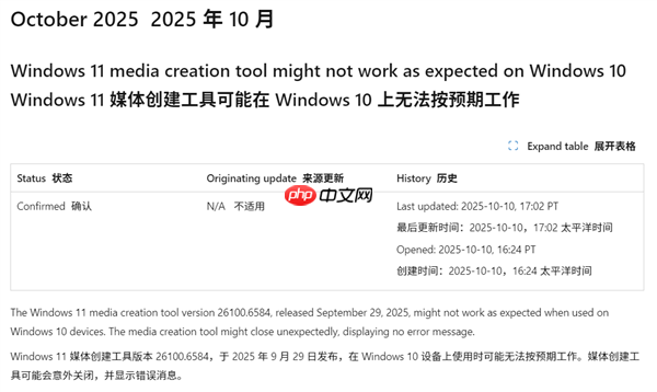 微软 Windows 10 停服在即，官方升级工具却突然罢工