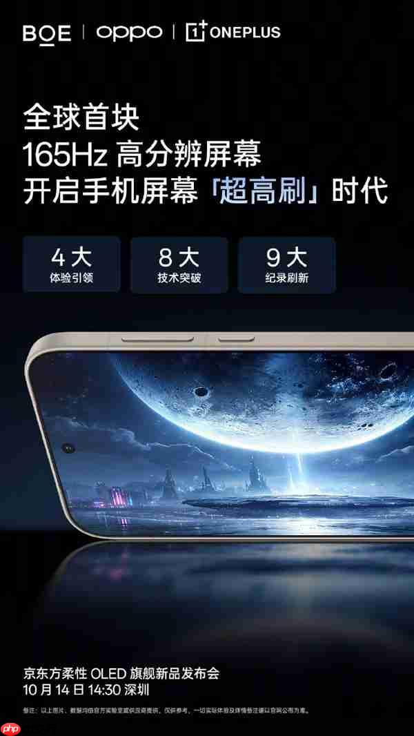 首发第三代东方屏！一加15将定义旗舰屏幕新标准？