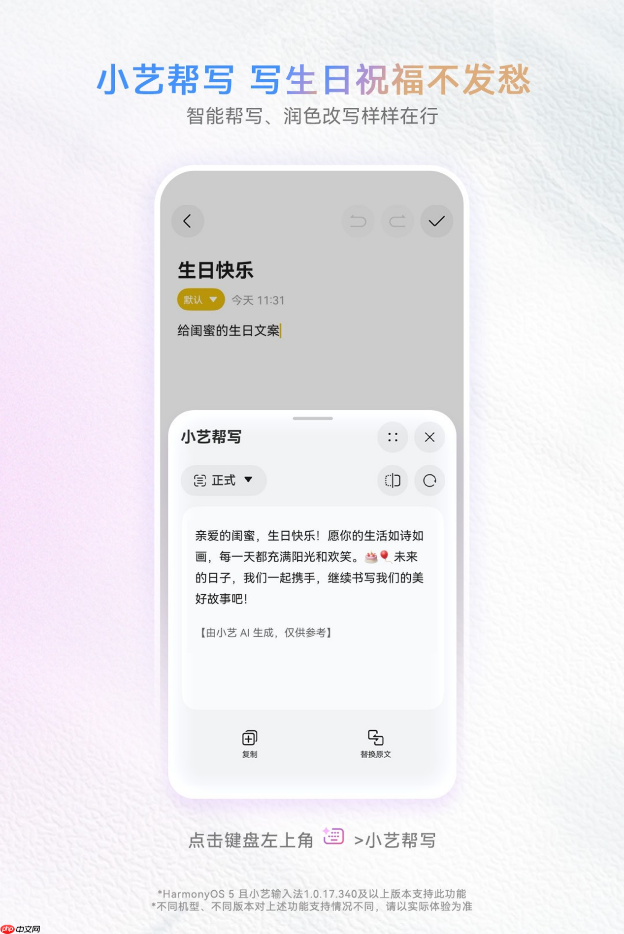 词穷有小艺帮写，删改恢复一滑搞定！小艺输入法超顺心