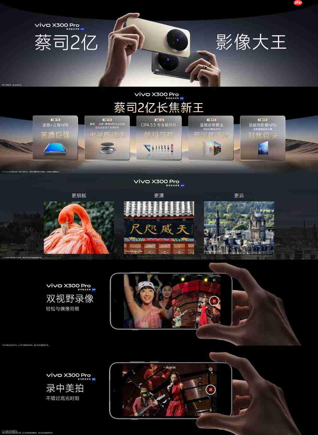 vivo X300系列正式发布:首发天玑9500 标配2亿像素 售价4399起