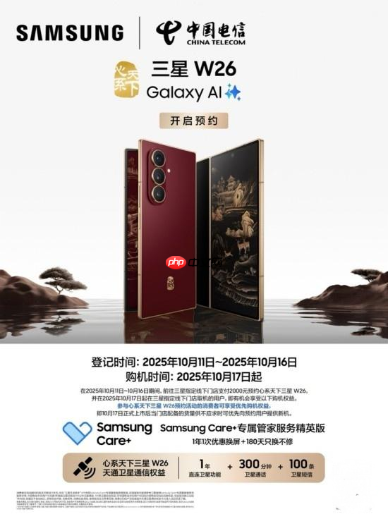 心系天下三星W26:匠心融汇智能成就强者风范