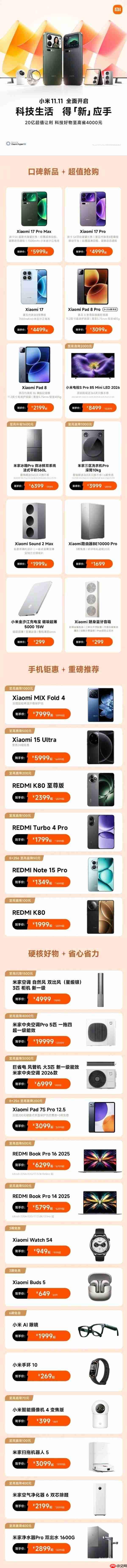 小米双11正式开启!覆盖全品类 单品最高可省4000元