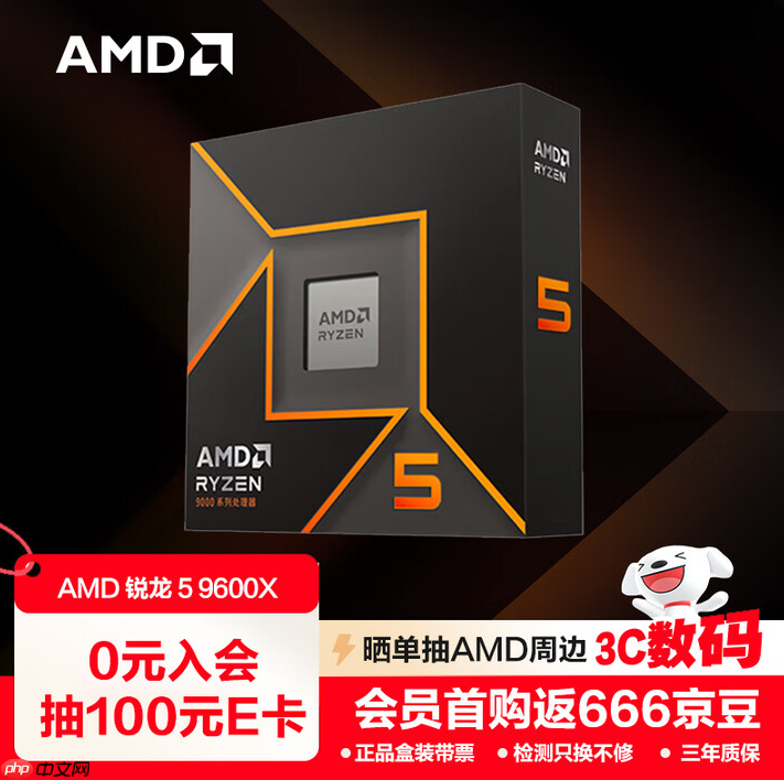 双·十一大促预热已开启！AMD 锐龙5 9600X性价比之选