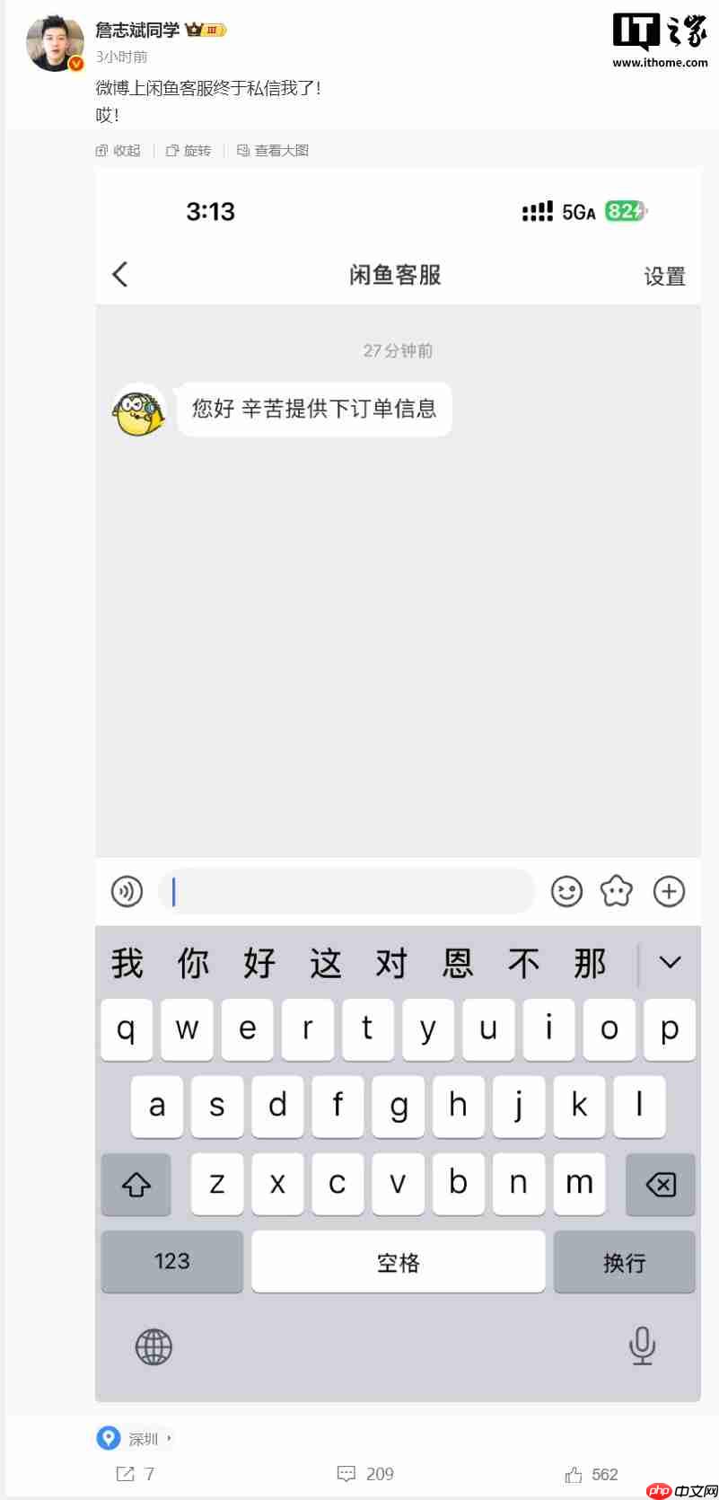 网红博主质疑闲鱼仅退款机制不合理:因未回消息 800 元商品被判免费送