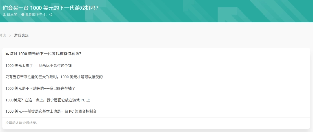 七成玩家拒绝为次世代主机支付1000美元：不如买PC！