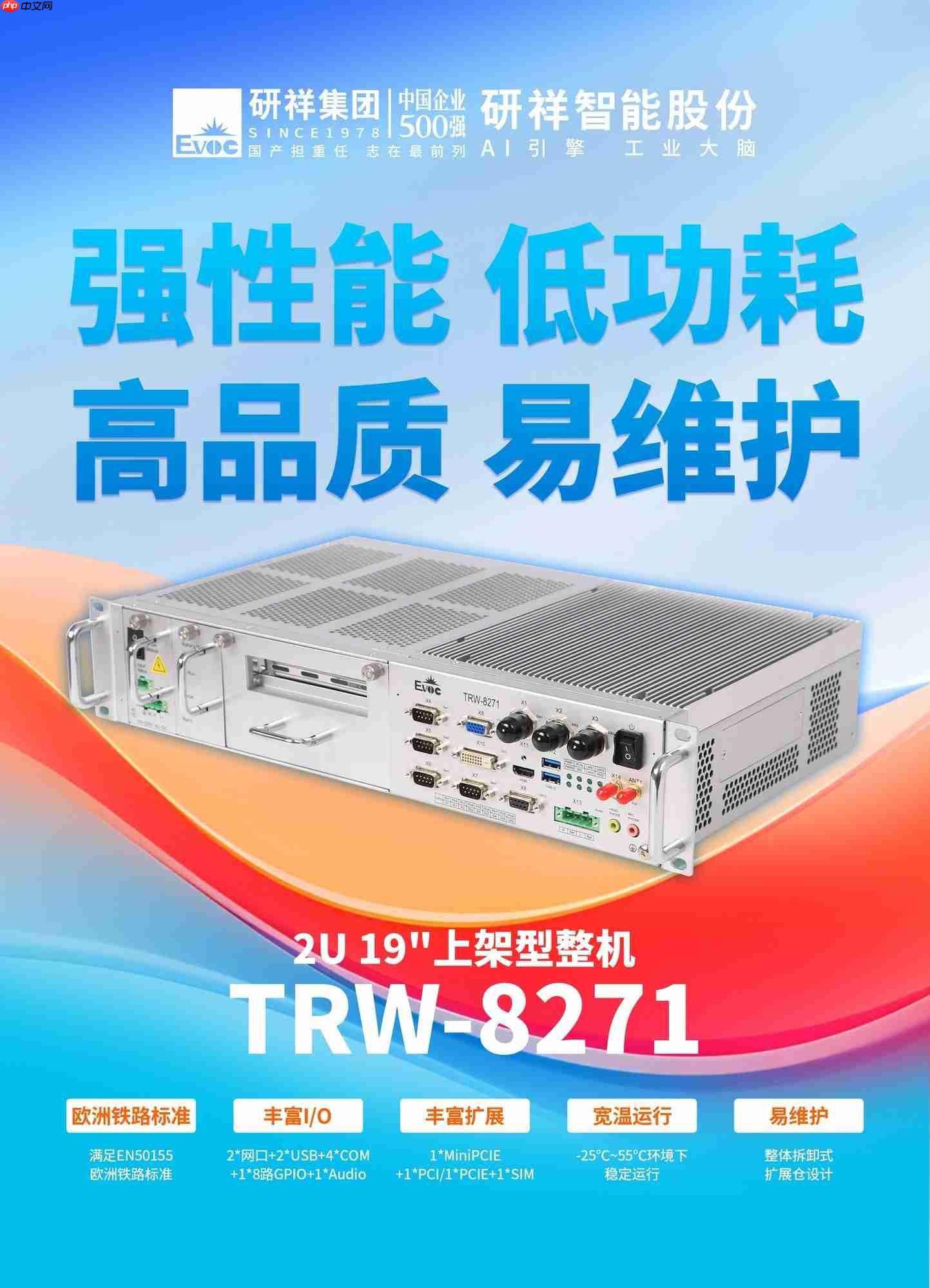 隐形王牌：揭秘研祥智能TRW-8271为何是轨交系统的智慧中枢