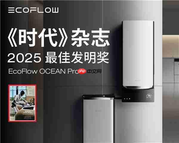 正浩EcoFlow荣登《时代》杂志2025年度“最佳发明”榜单 OCEAN Pro获评绿色能源类创新典范