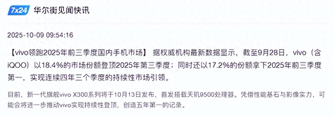 vivo连续4个季度市场份额第一 专家:iphone影像落后了vivo很多代 - php中文网