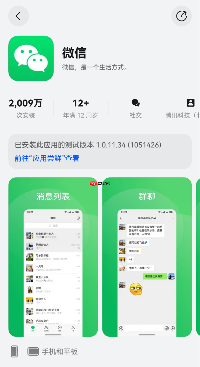 一年高速迭代、超2000万安装！鸿蒙版微信用实力回应质疑