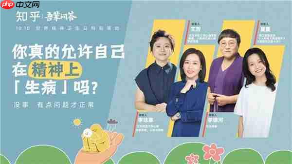 “没事  有点问题才正常”  知乎“吾辈问答”线下盐沙龙畅谈心灵解法