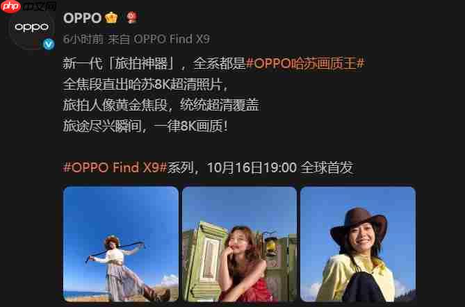 旅拍神器！OPPO Find X9系列哈苏2亿超清画质重塑旅拍体验！