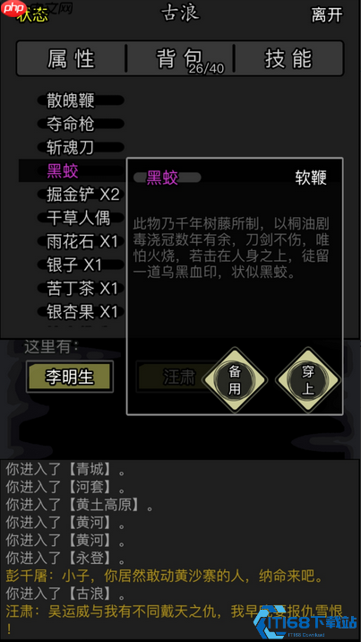 解锁黄河帮宝藏！《金庸群侠传》第七章极致探险指南