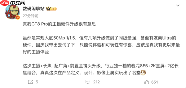 博主:真我GT8 Pro影像有几项升级做到了同级最强
