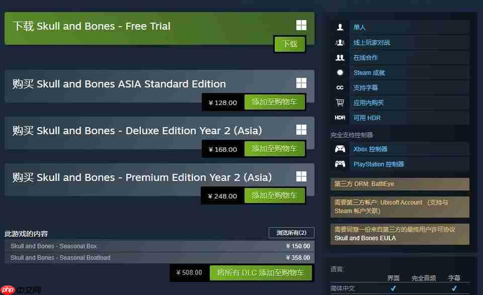《碧海黑帆》Steam国区价格永降 现为全球最低价