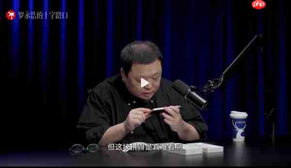 罗永浩锐评iPhone 17 Pro Max：工业设计二流 拼接设计真难看