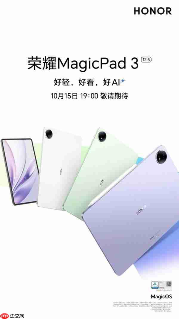 真旗舰  真Pro!最强安卓平板荣耀MagicPad3 Pro发布会定档10月15日