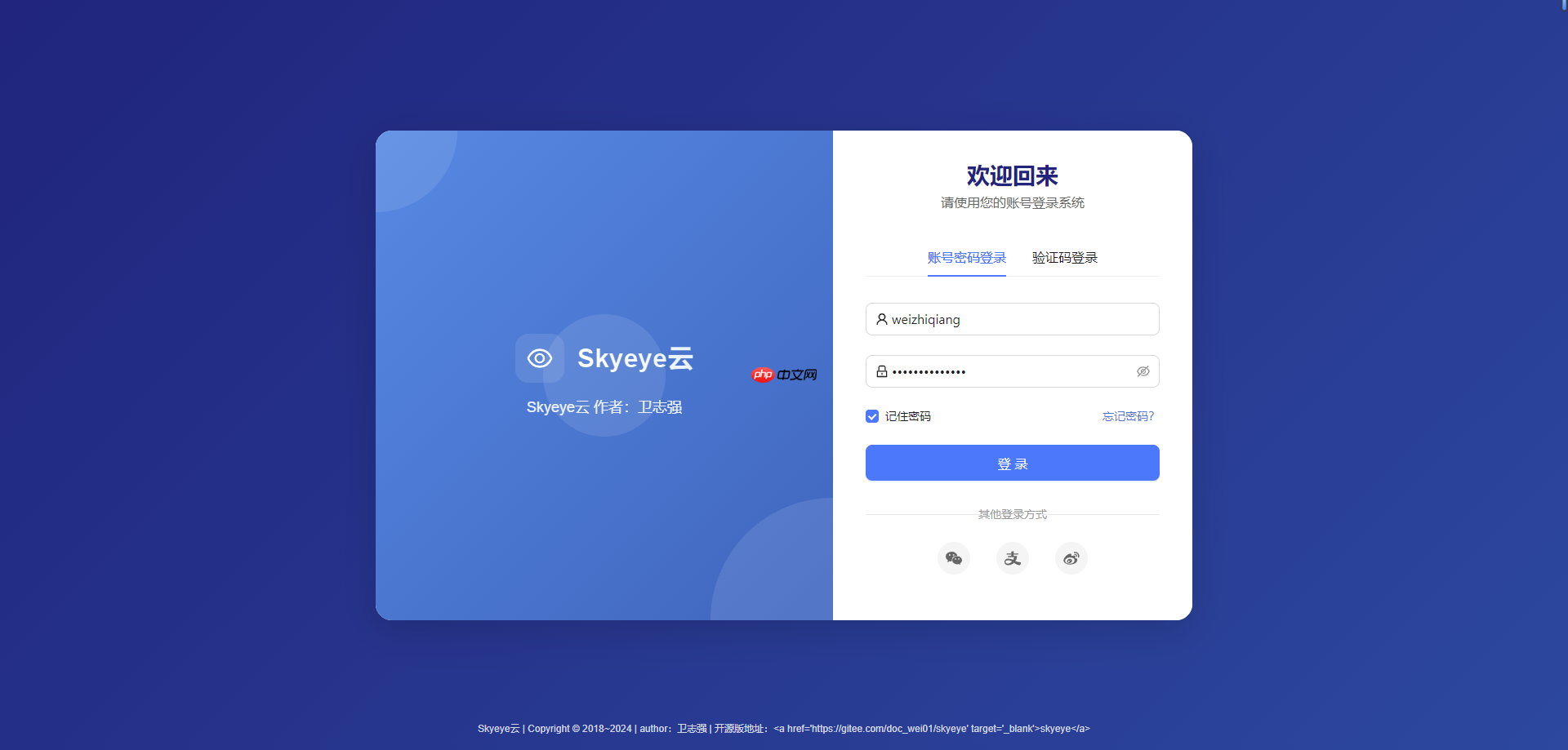 Skyeye 云智能制造办公系统 - Saas v3.17.7 发布
