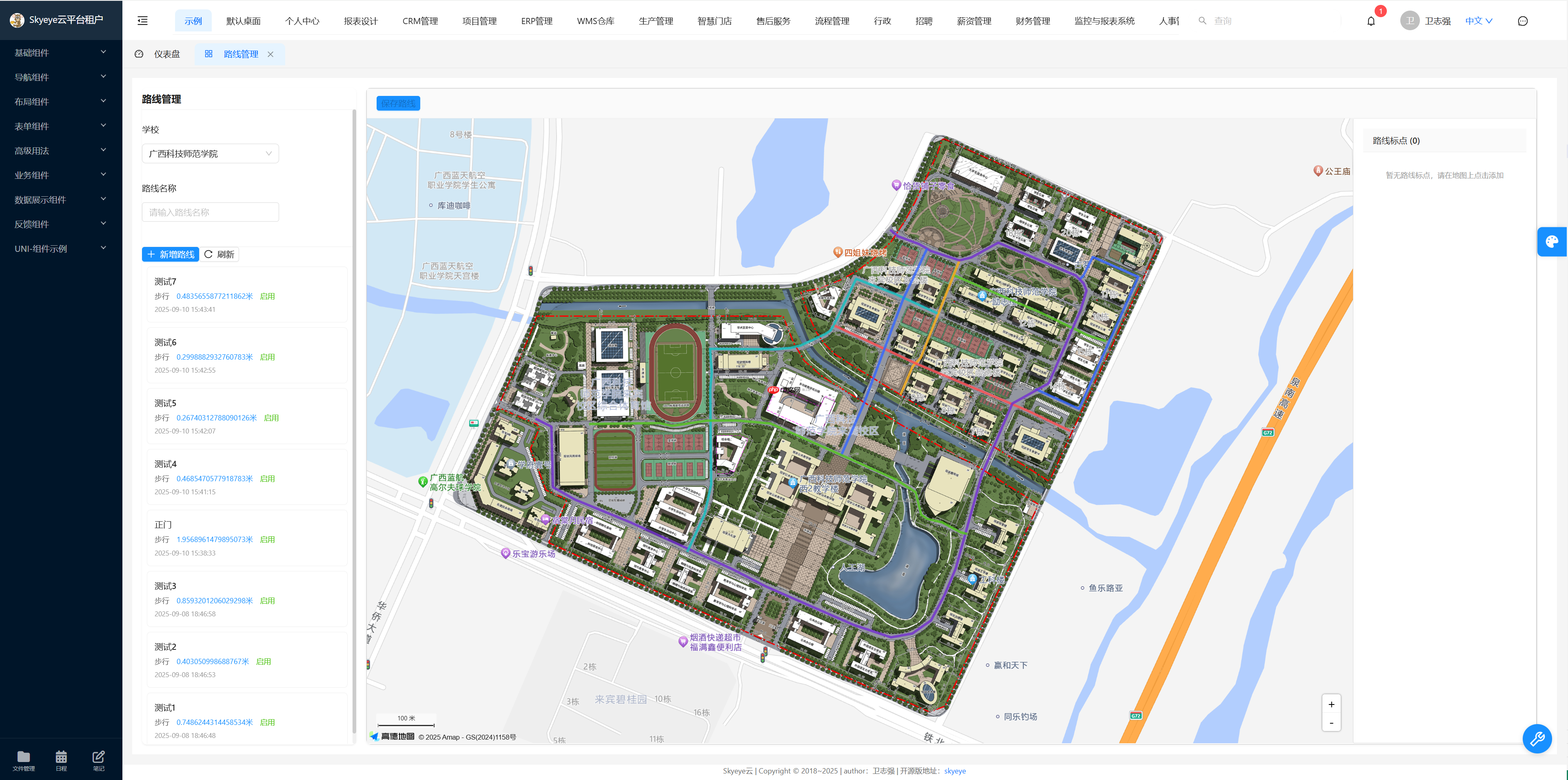 Skyeye 云智能制造办公系统 - Saas v3.17.7 发布