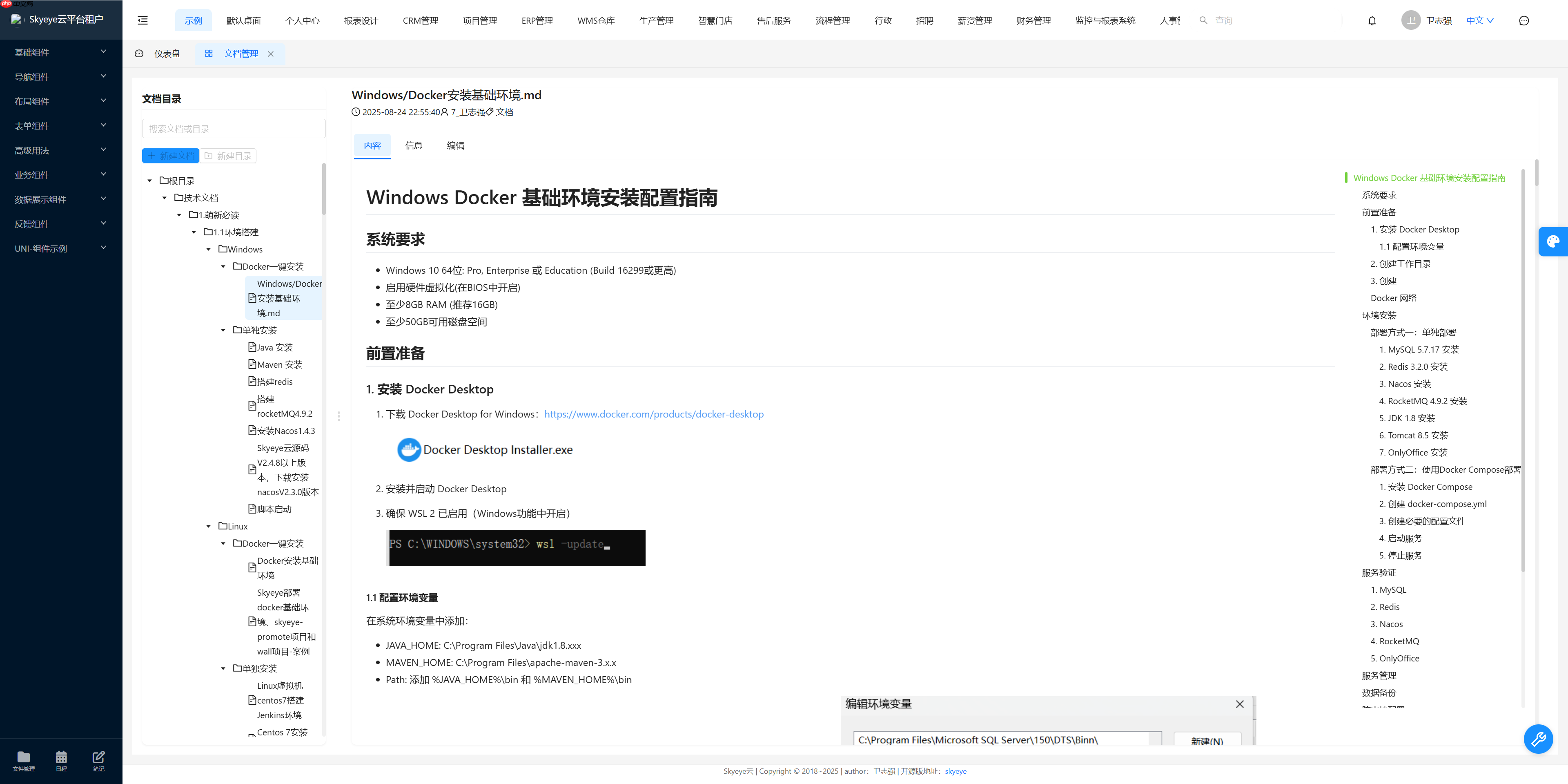 Skyeye 云智能制造办公系统 - Saas v3.17.7 发布