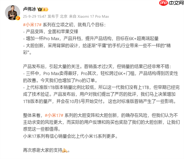 雷军：小米17系列首销成绩远超预期！首销权益延续至10月31日