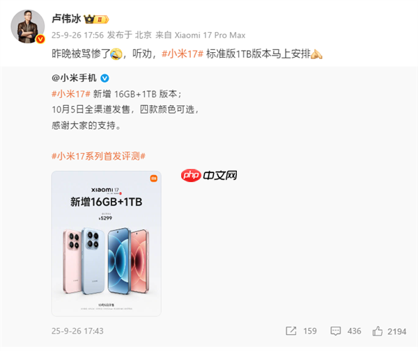卢伟冰听劝马上安排：小米17 16+1TB版本正式开售！5299元四色可选