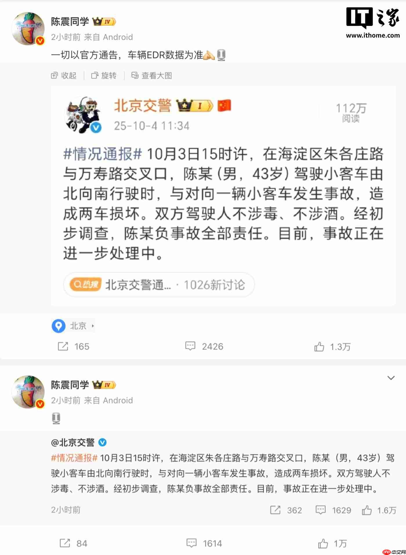 车评人陈震回应事故：全力配合解决问题中，向对方车辆道歉，向大家道歉