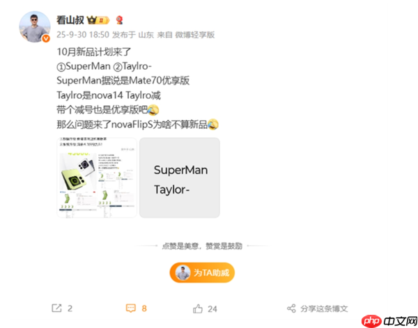 华为10月新品计划曝光或为Mate 70优享版，定价亲民引关注